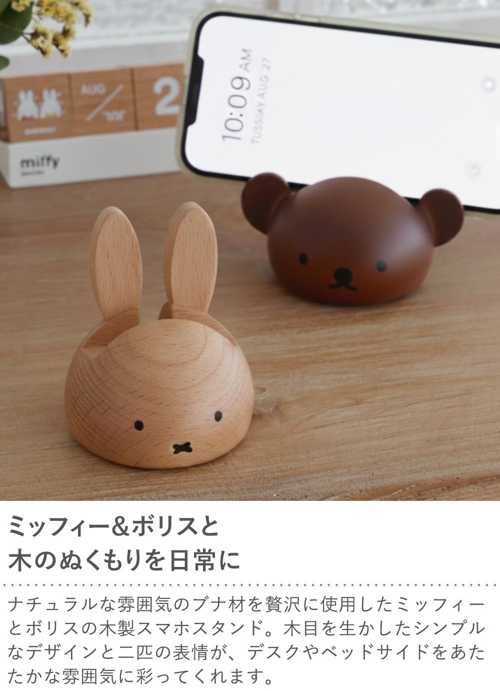 スマホスタンド ミッフィー ボリス