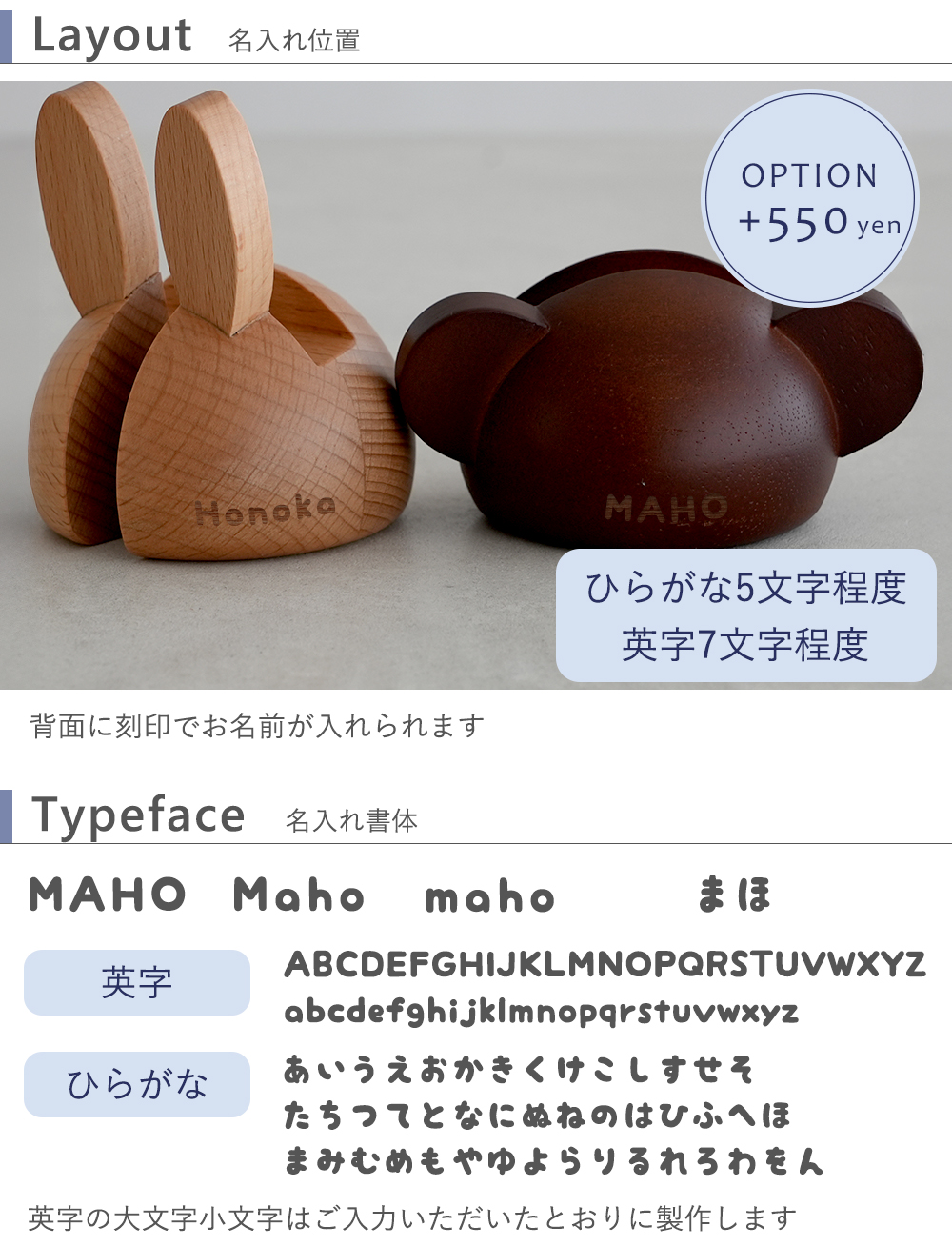 名入れオプション+550円