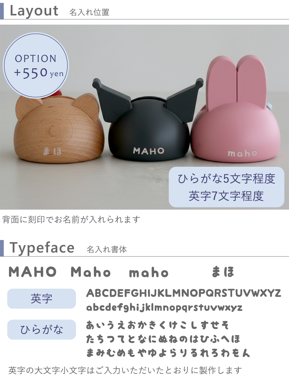 名入れオプション+550円