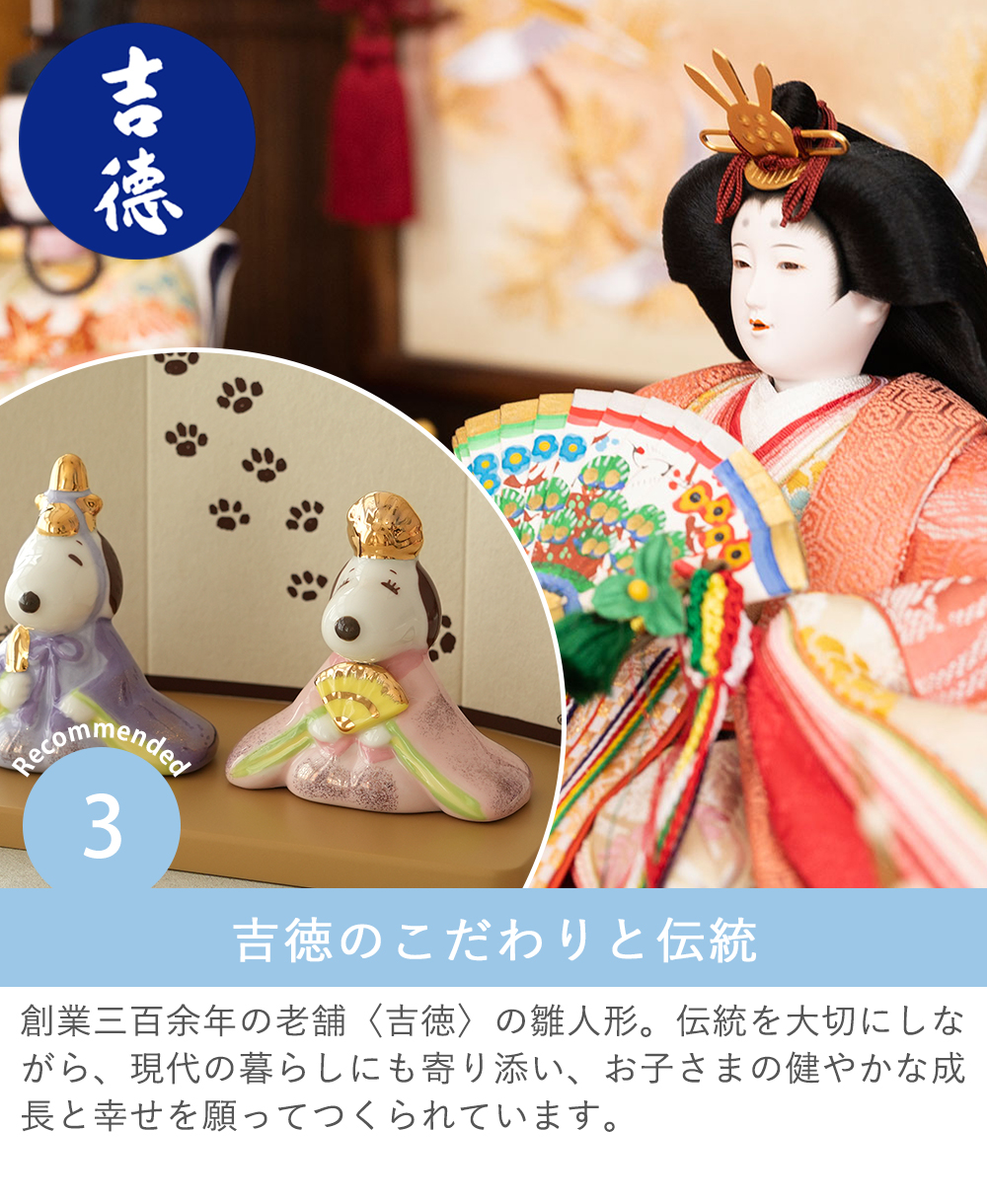 吉徳のこだわりと伝統