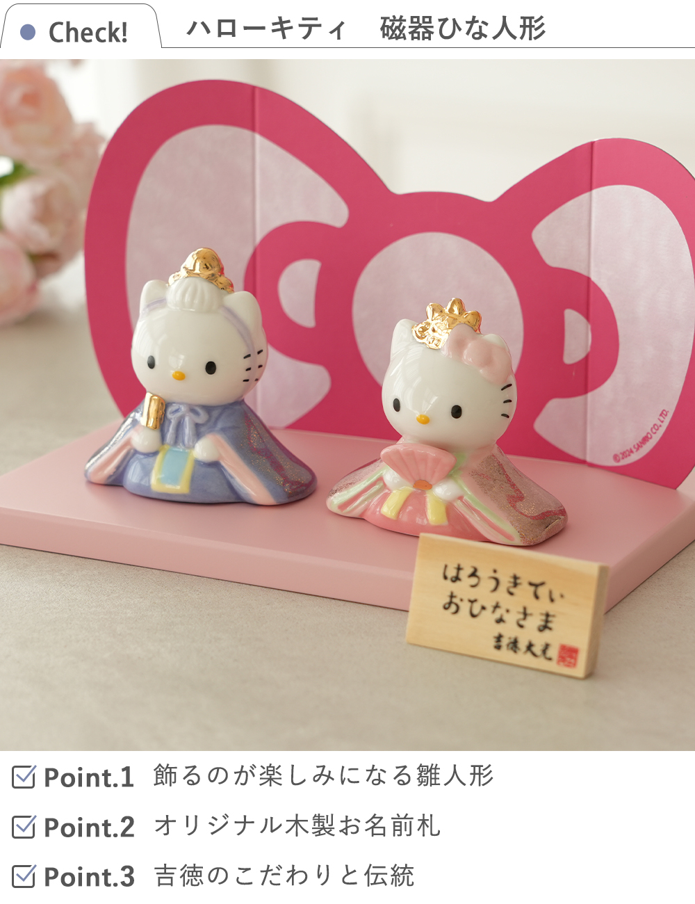 sanrio（サンリオ） 初節句 ひなまつり 雛人形 ハローキティ 磁器