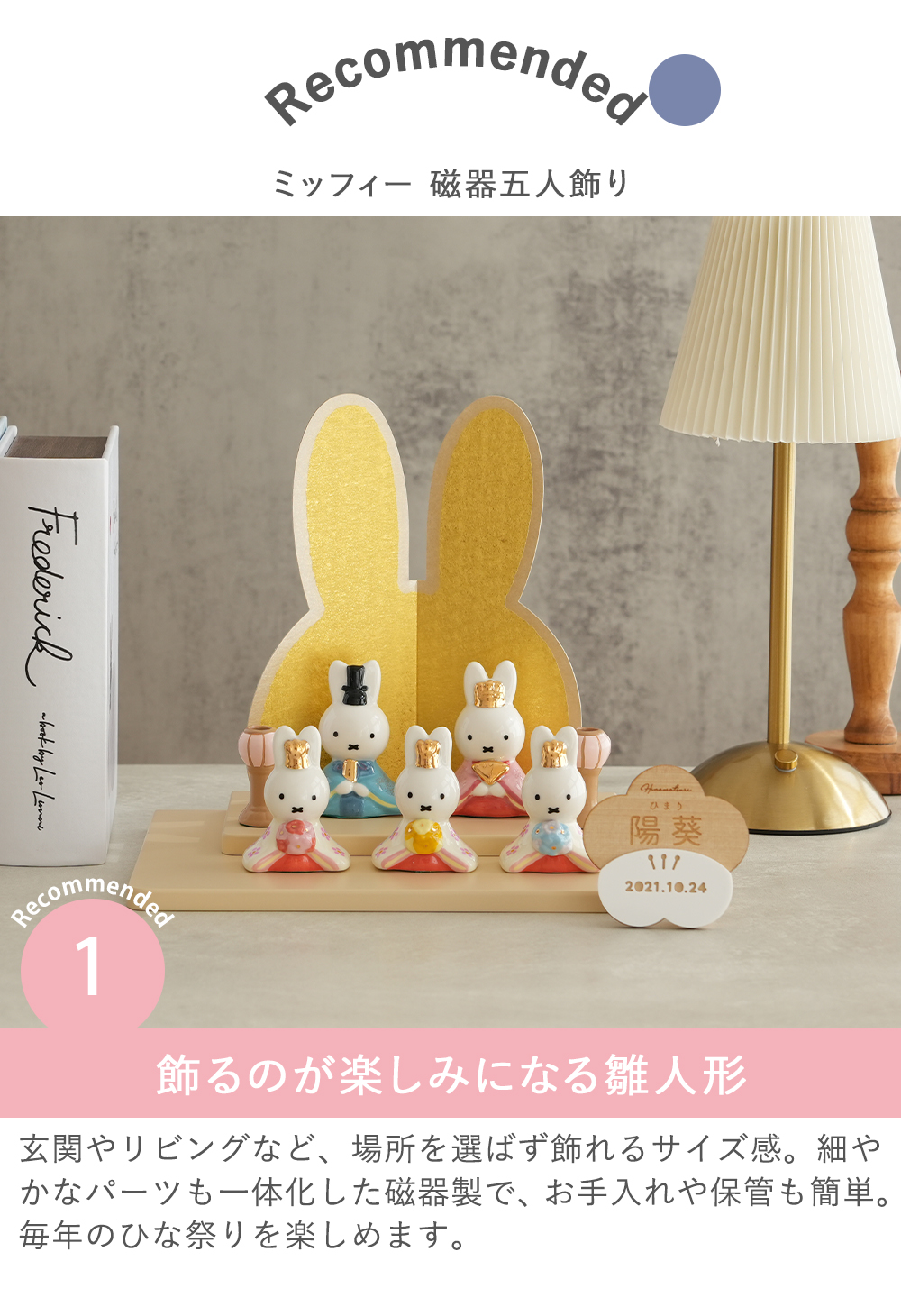 飾るのが楽しみになる雛人形