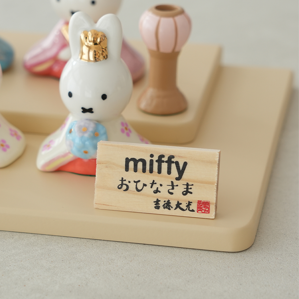 Miffy（ミッフィー） 初節句 ひなまつり 雛人形 磁器五人飾り