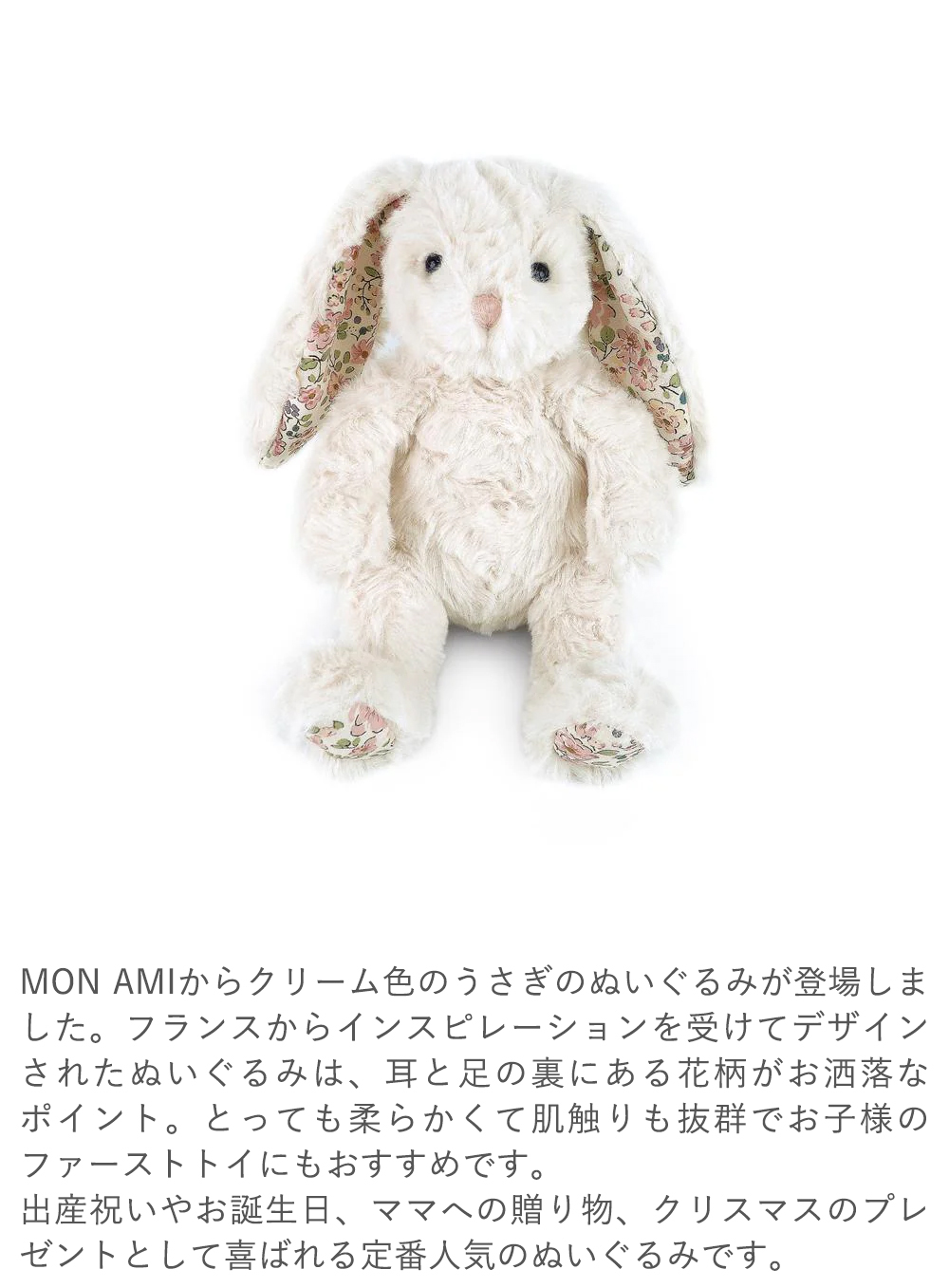 Belle Vie（ベルビー） MON AMI(モナミ)フェイス クリームフローラル