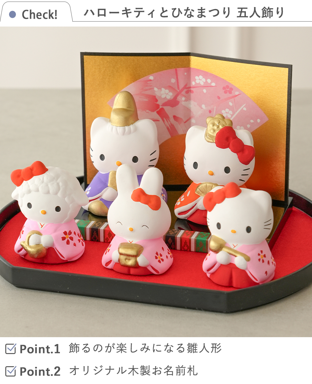 sanrio（サンリオ） 初節句 ひなまつり 雛人形 ハローキティと