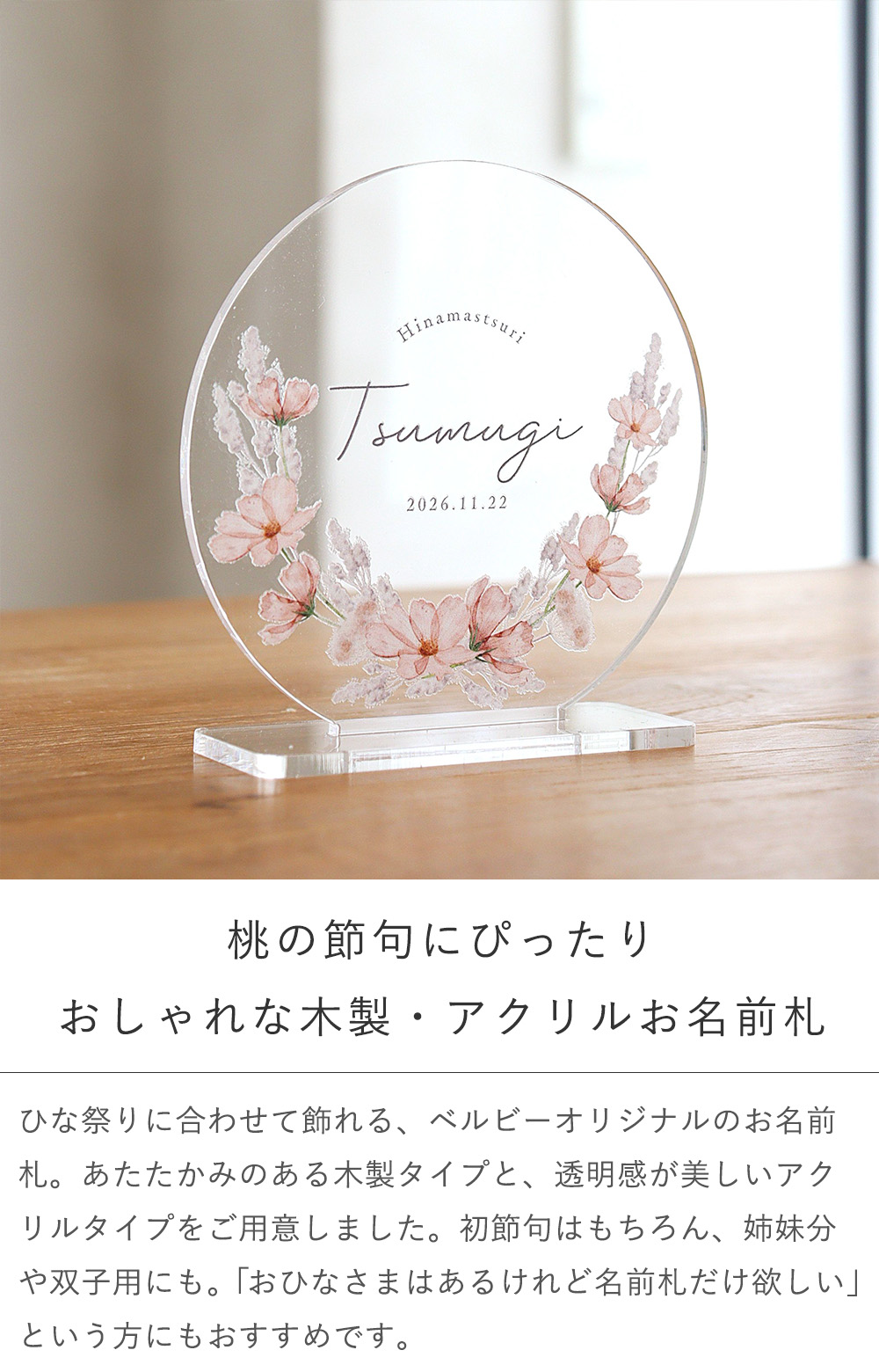 【初節句 ひなまつり】桃の節句 お名前札 （アクリル・木製）