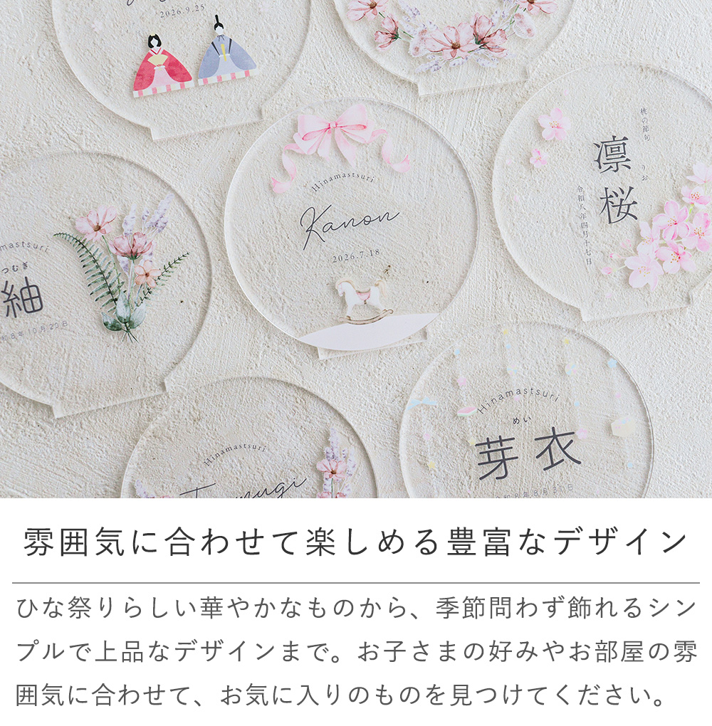 雰囲気に合わせて楽しめる豊富なデザイン