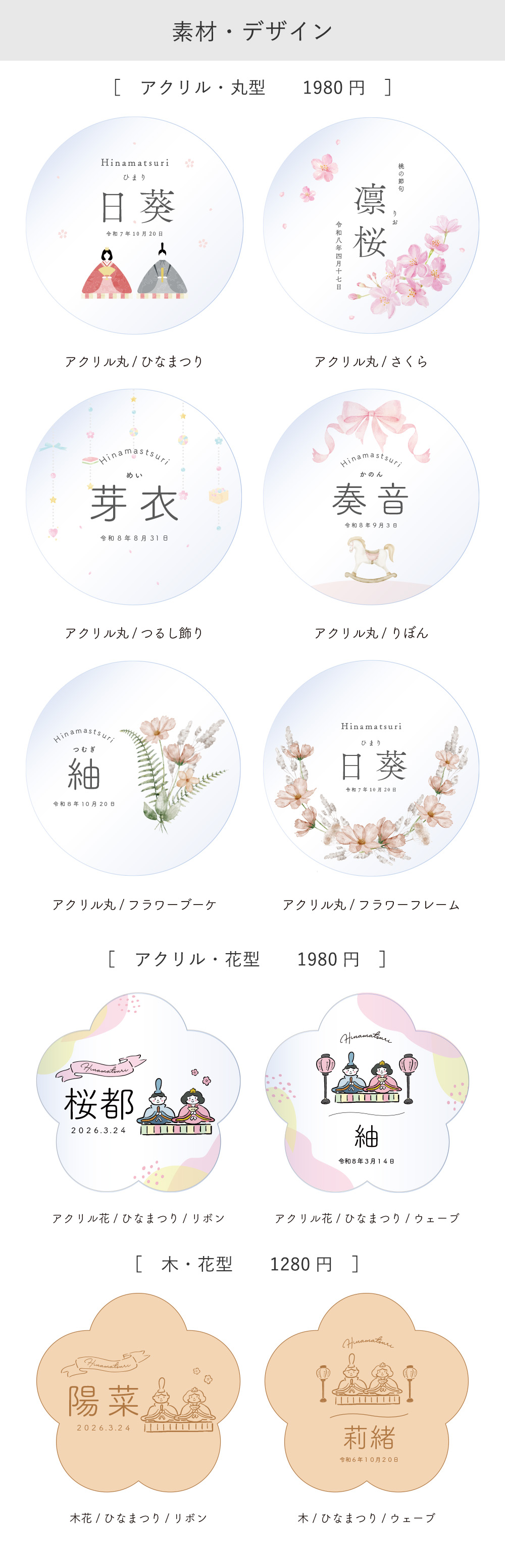 素材と・10種のデザイン 