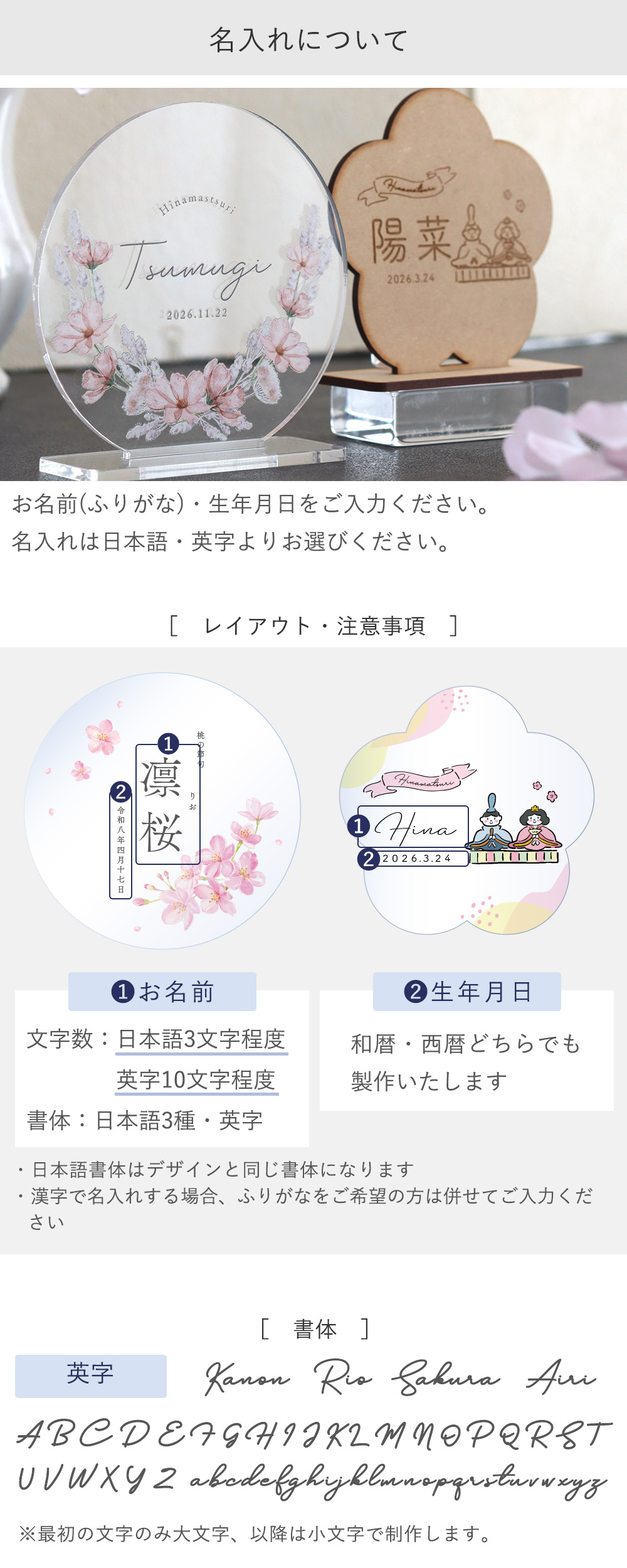 名入れについて