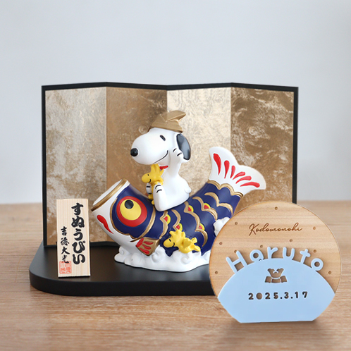 SNOOPY（スヌーピー） 初節句 端午の節句 こどもの日 五月人形