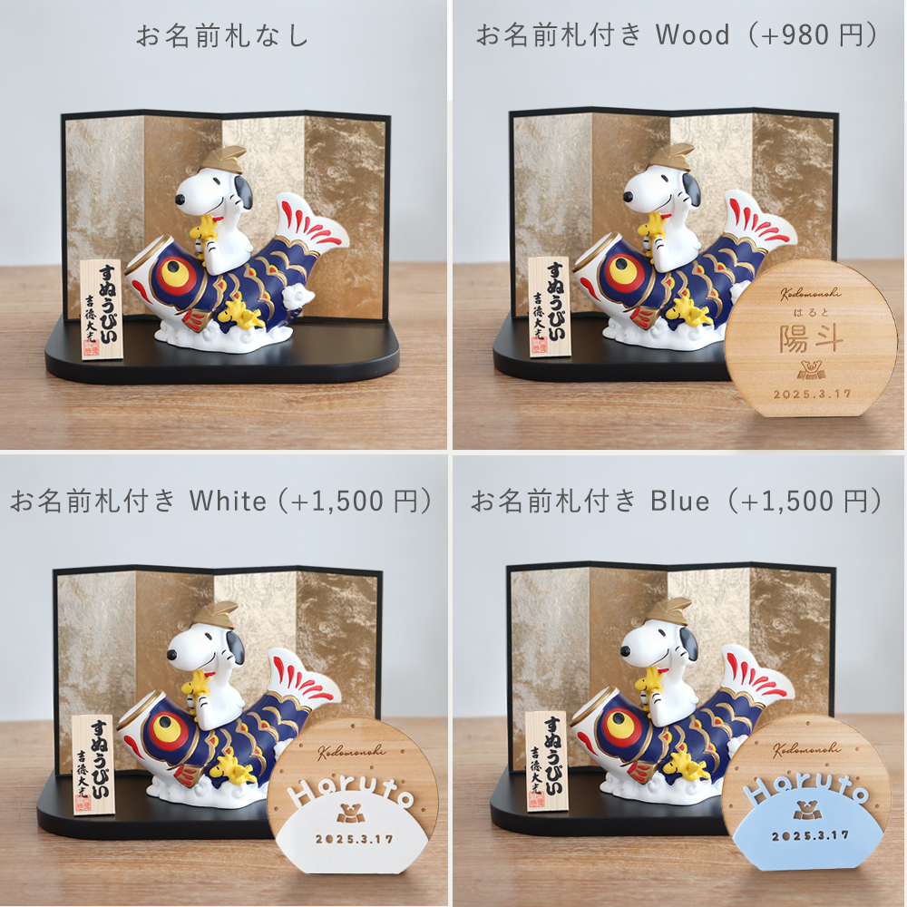 SNOOPY（スヌーピー） 初節句 端午の節句 こどもの日 五月人形