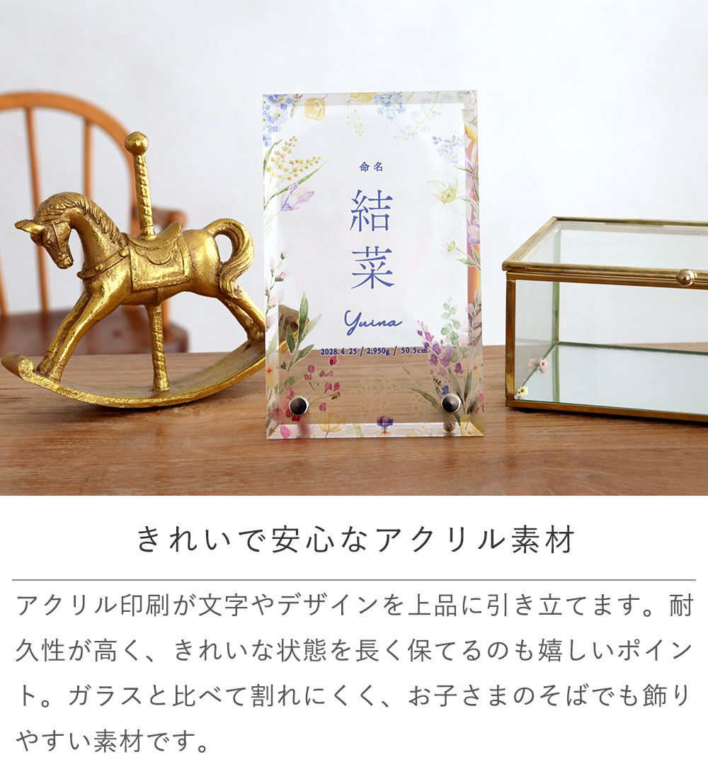 きれいで安心なアクリル素材