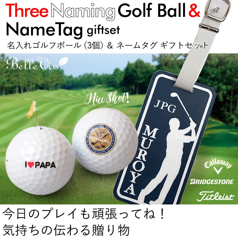 Belle Vie 名入れゴルフボール(3個)&ネームタグギフトセット Belle Vie 名入れゴルフボール(3個)&ネームタグギフトセット