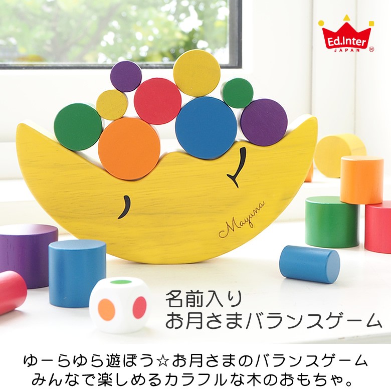 ① えみり様オーダー　14点　入園入学セット エド・インター 名前入り お月さまバランスゲーム ☆あすつく