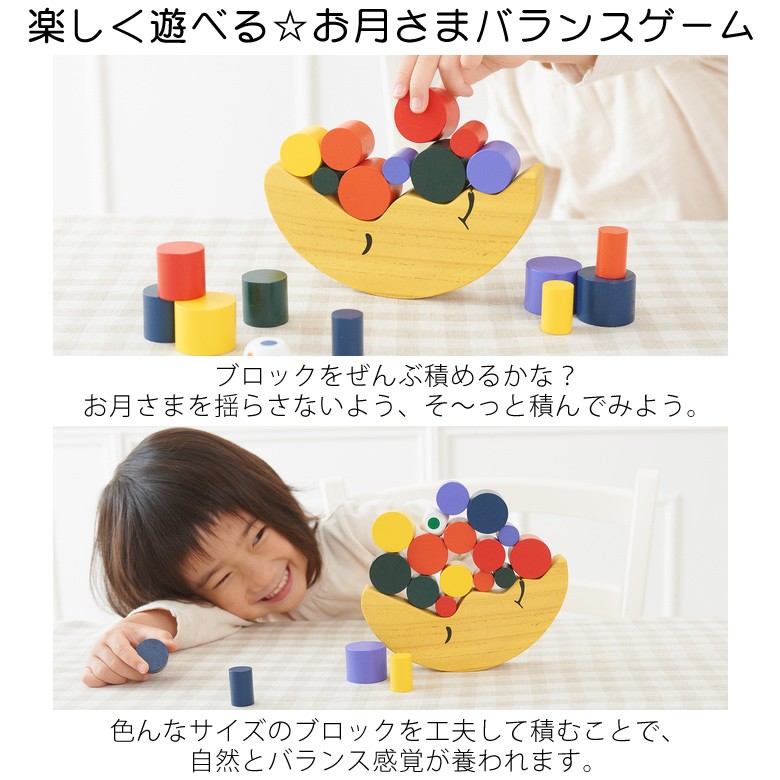 エド・インター 名前入り お月さまバランスゲーム ☆あすつく