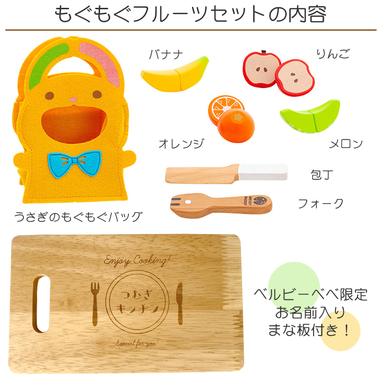 もぐもぐフルーツセットの内容