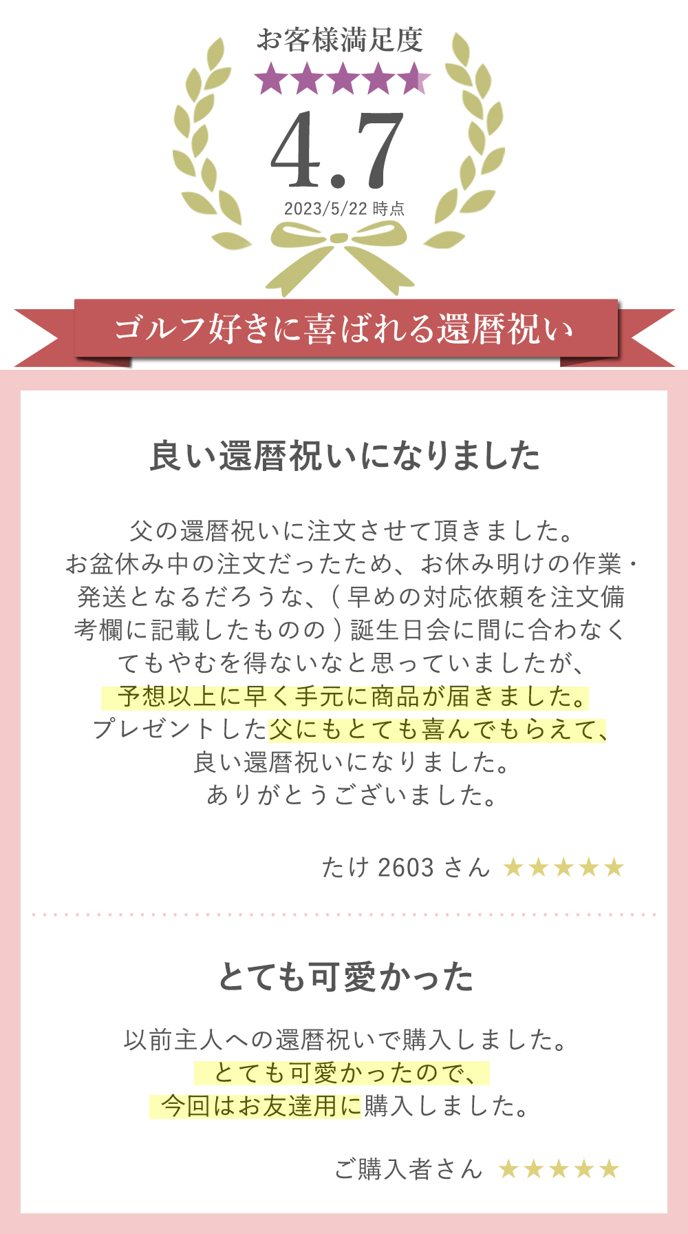 お客様の声