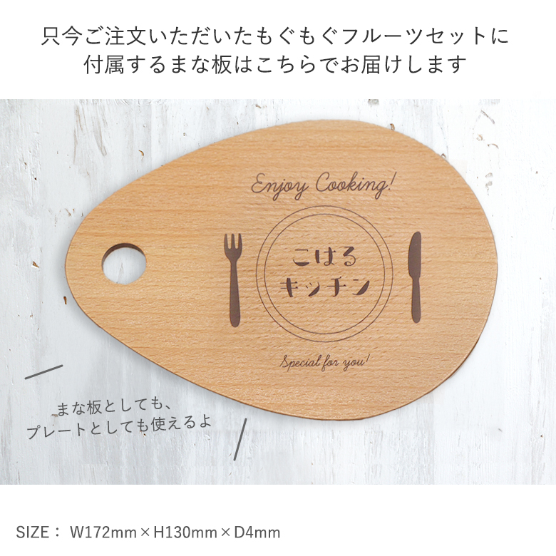 まな板は只今こちらをお届け