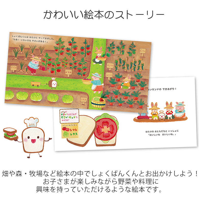 かわいい絵本のストーリー