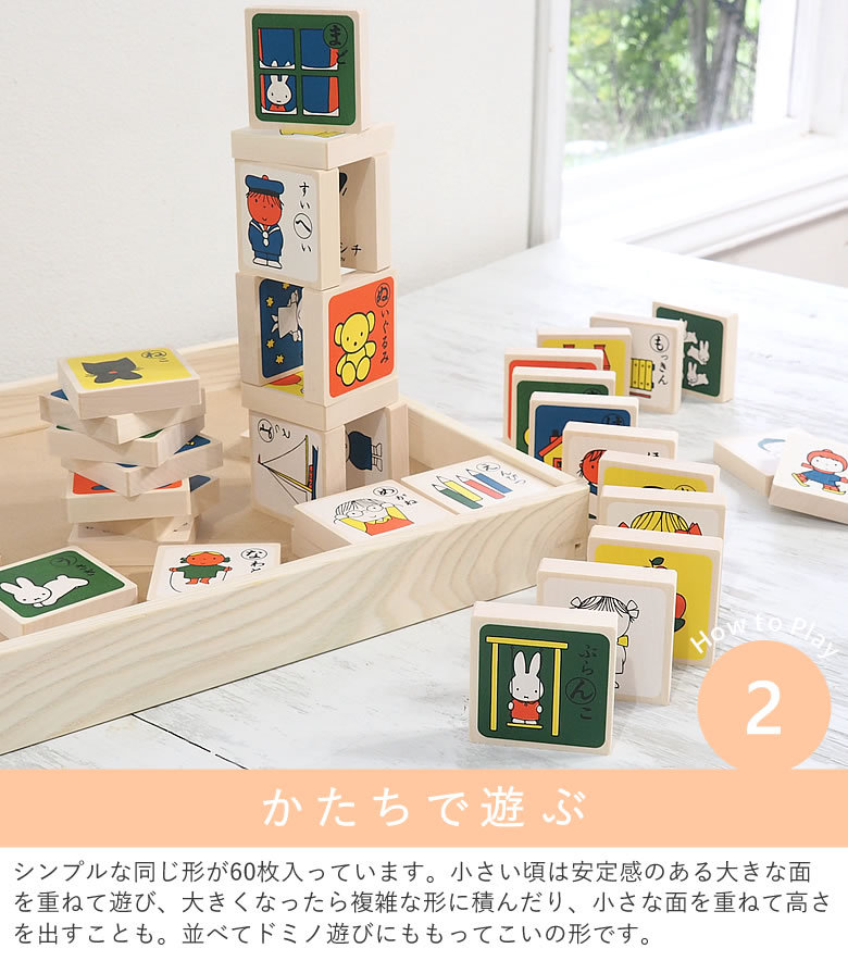 NICHIGAN（ニチガン） 名入れ 出産祝い 知育玩具 ミッフィーもじあそび