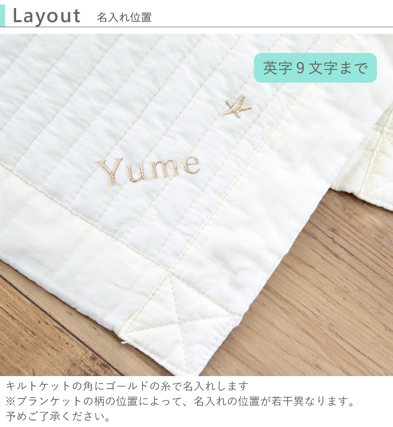 名入れ位置・フォント