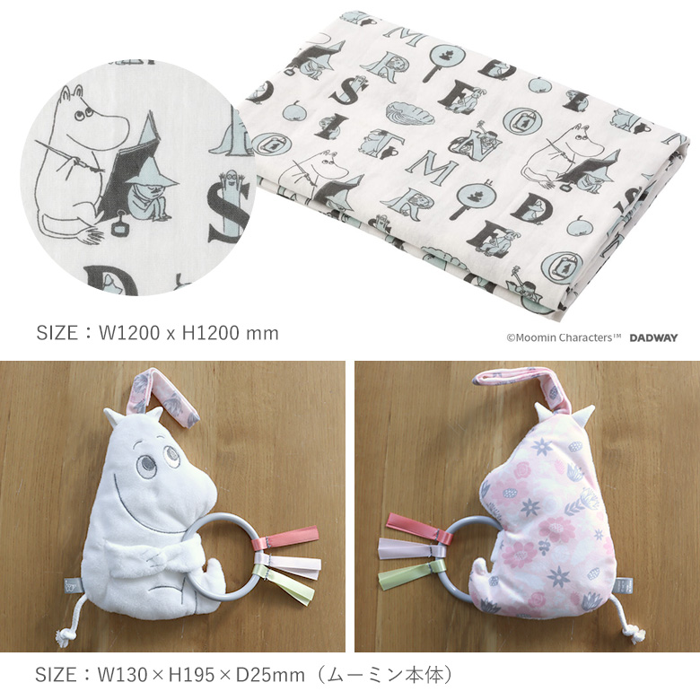 出産祝い 名入れ ムーミンキルケット おくるみ シャカシャカトイセット 二人目 女の子 男の子 おしゃれ 人気 北欧 ブランド おくるみ イブル ナチュラル Fashion091 お祝いギフトの専門店ベルビー 通販 お祝いギフトの専門店ベルビー出産祝い 名入れ ムーミンキル