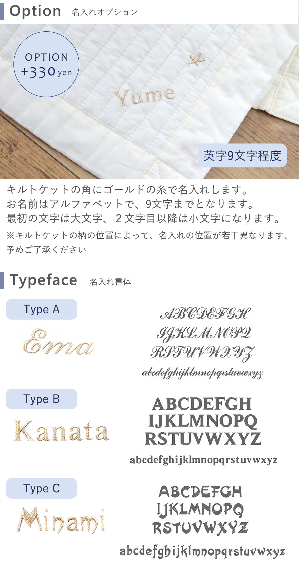 名入れオプション