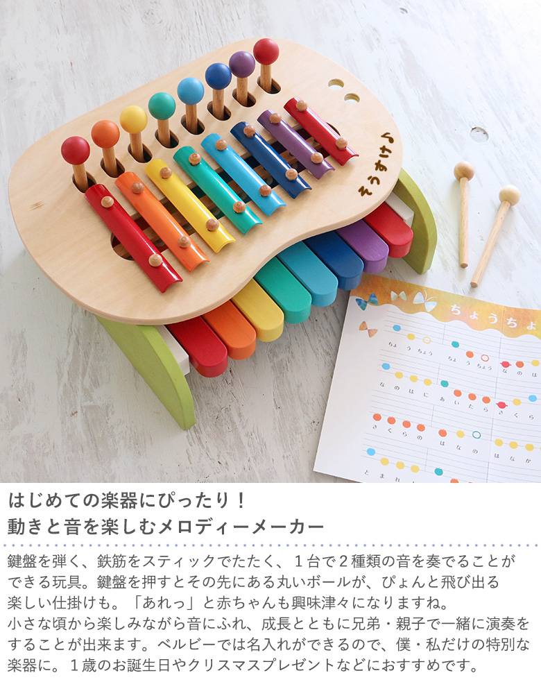 お名前入り森のメロディーメーカー