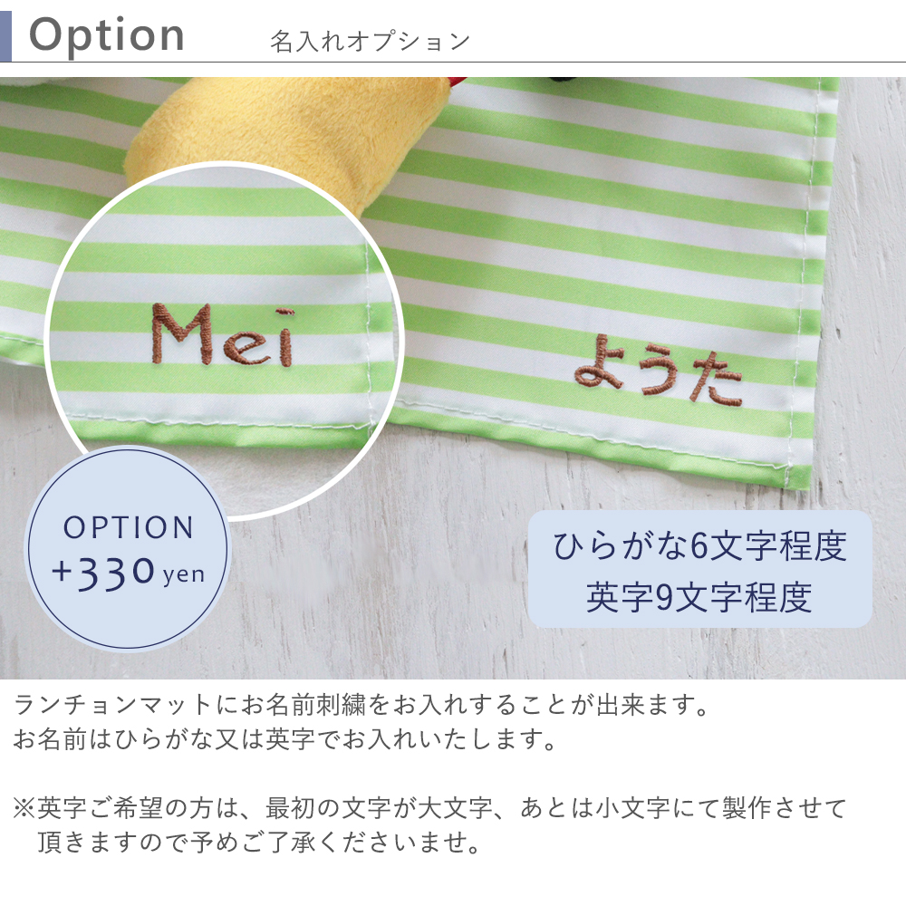 名入れオプション