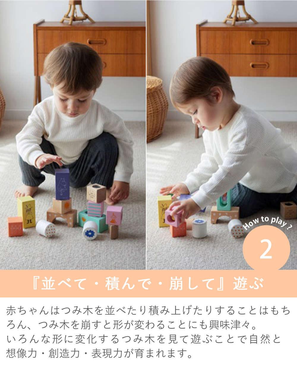 『並べて・積んで・崩して』遊ぶ