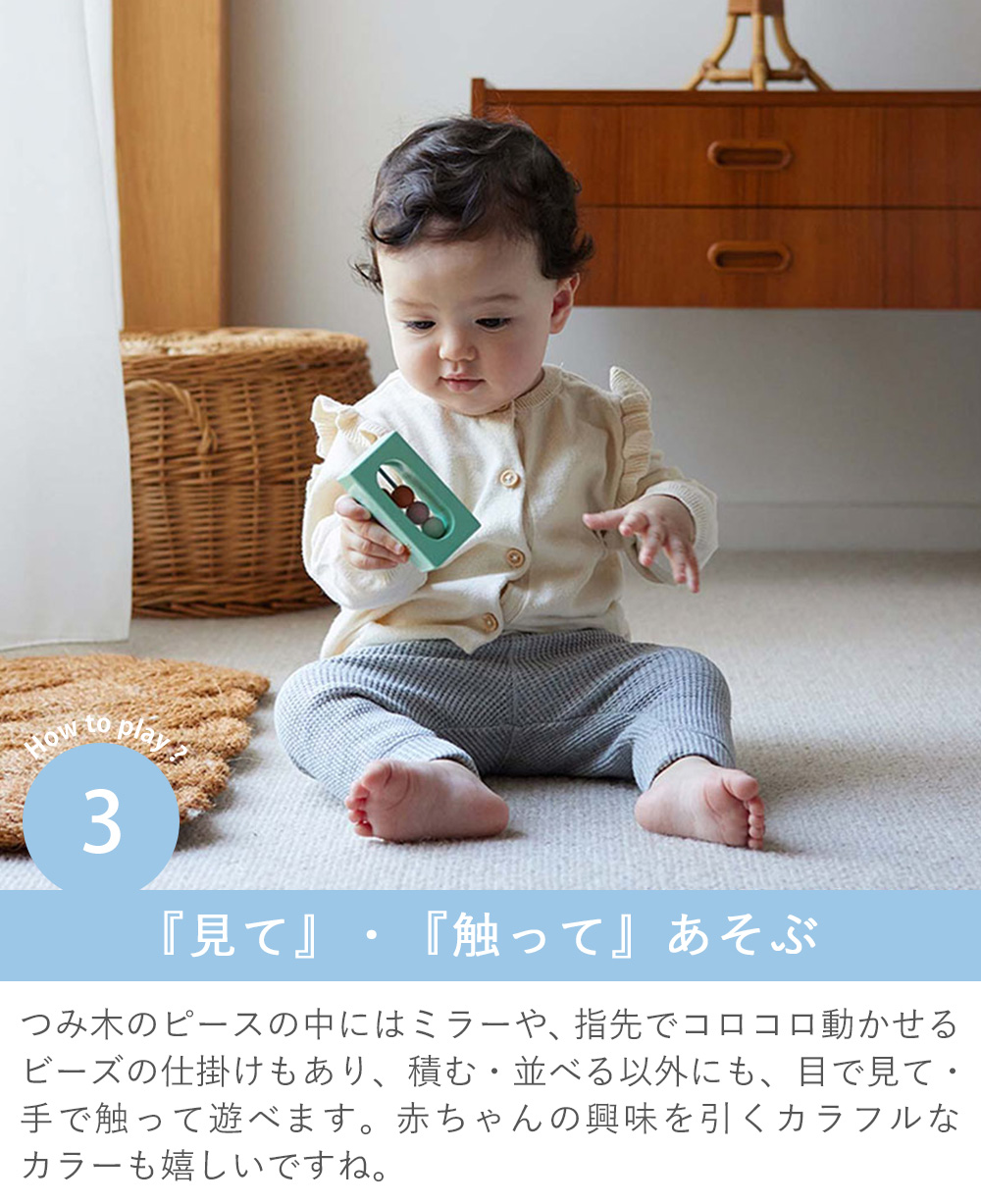 『見て』・『触って』あそぶ