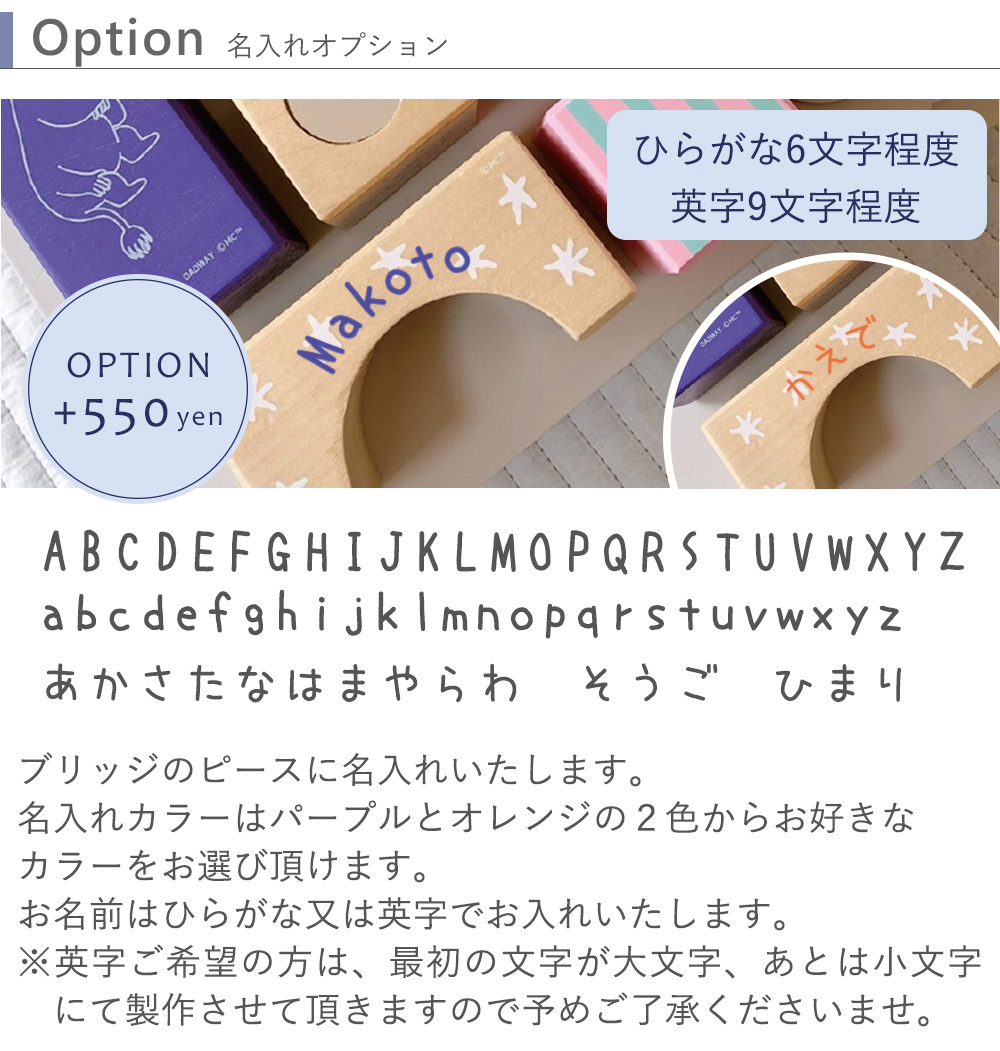 名入れオプション