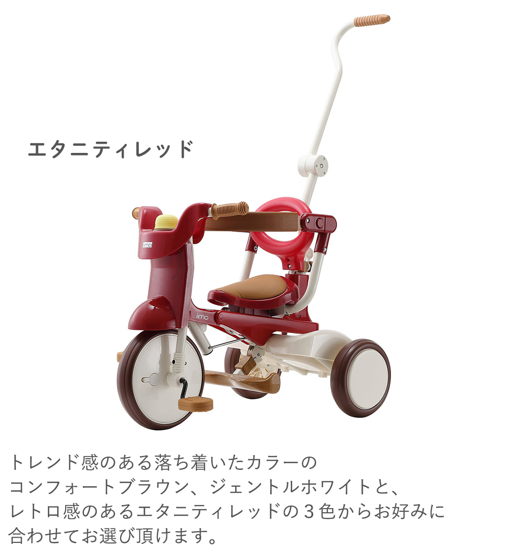 三輪車 名前入りiimo TRICYCLE ＃02 手押し棒付き 長く使える1歳 2歳 3 