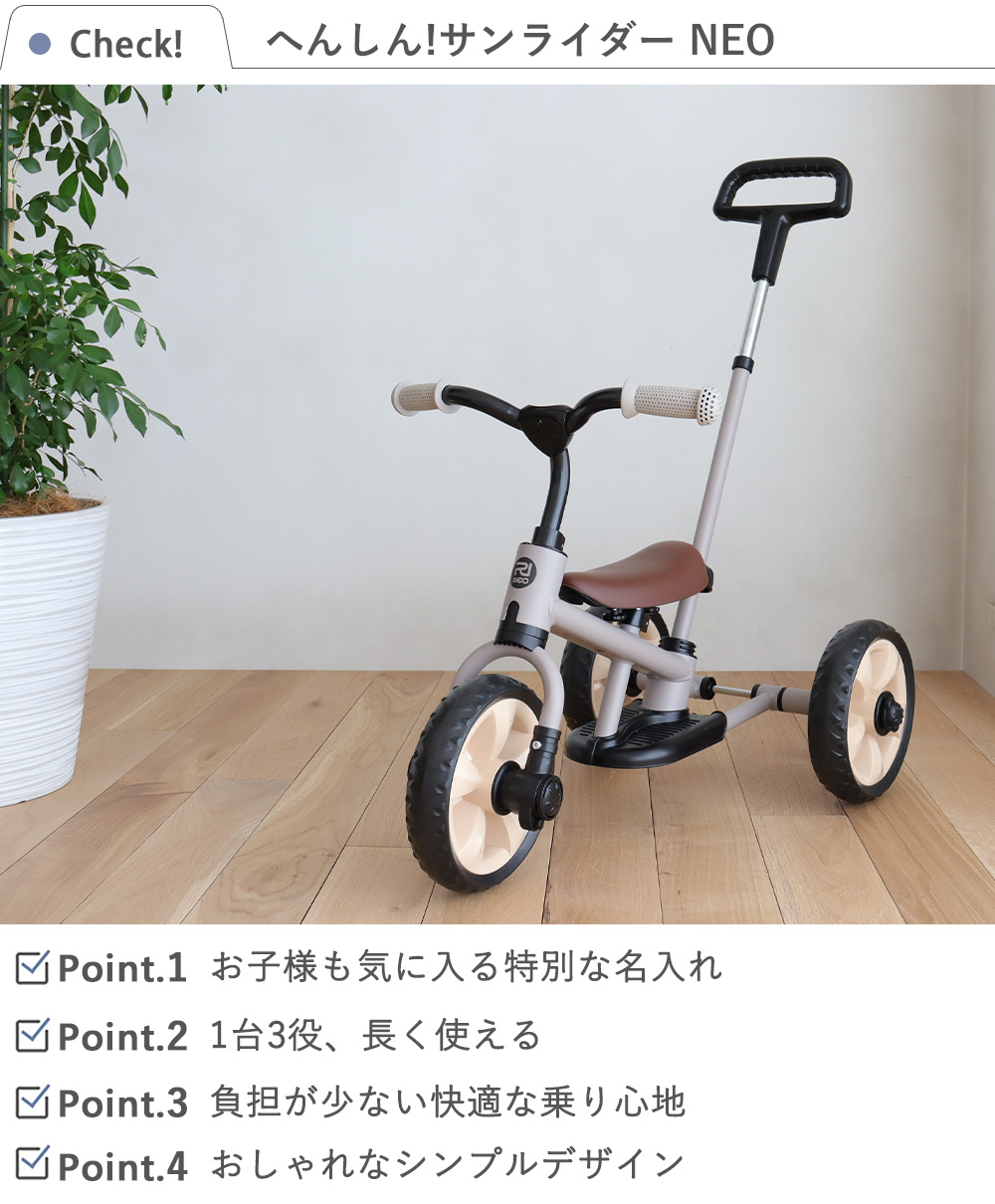三輪車 名前入り へんしん!サンライダー NEO 手押し棒付き 長く