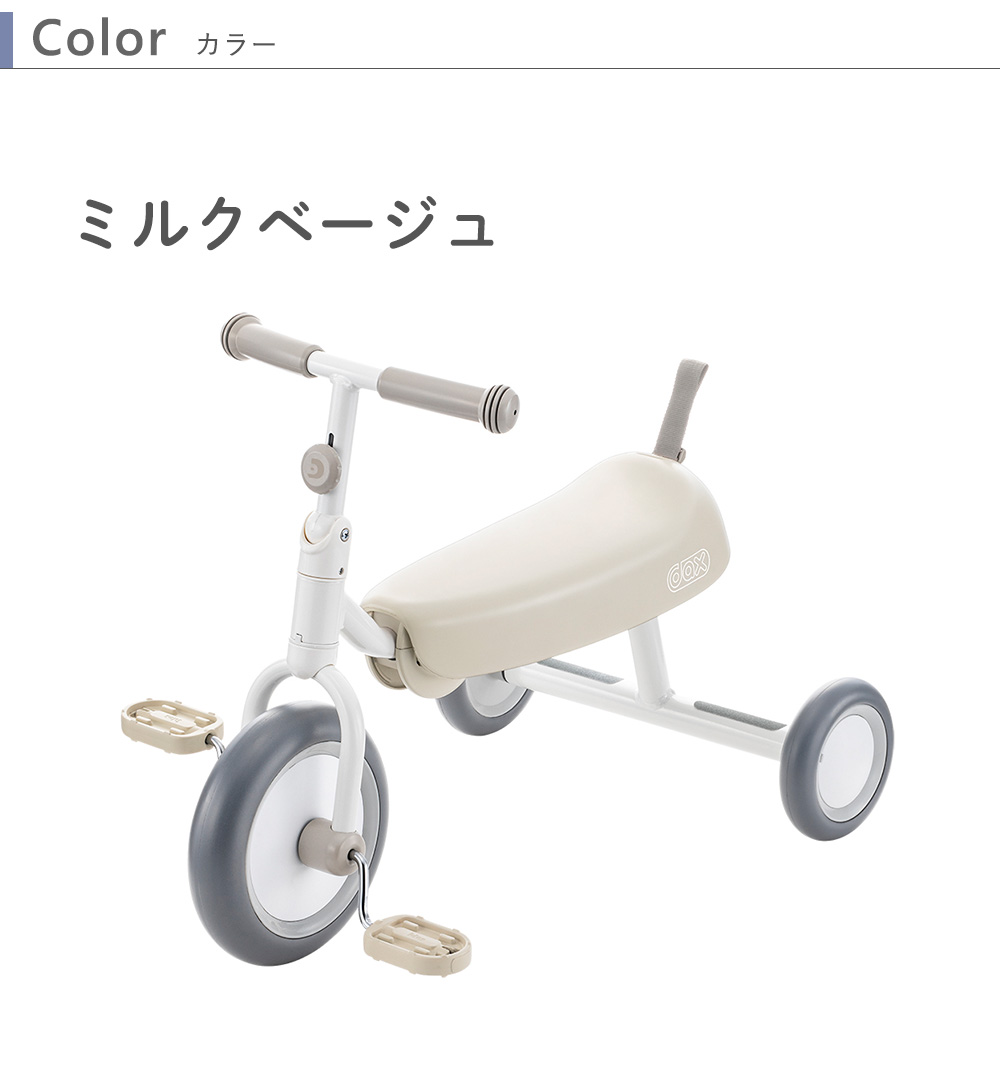 三輪車 名前入り D-Bike Dax ディーバイク ダックス おしゃれ
