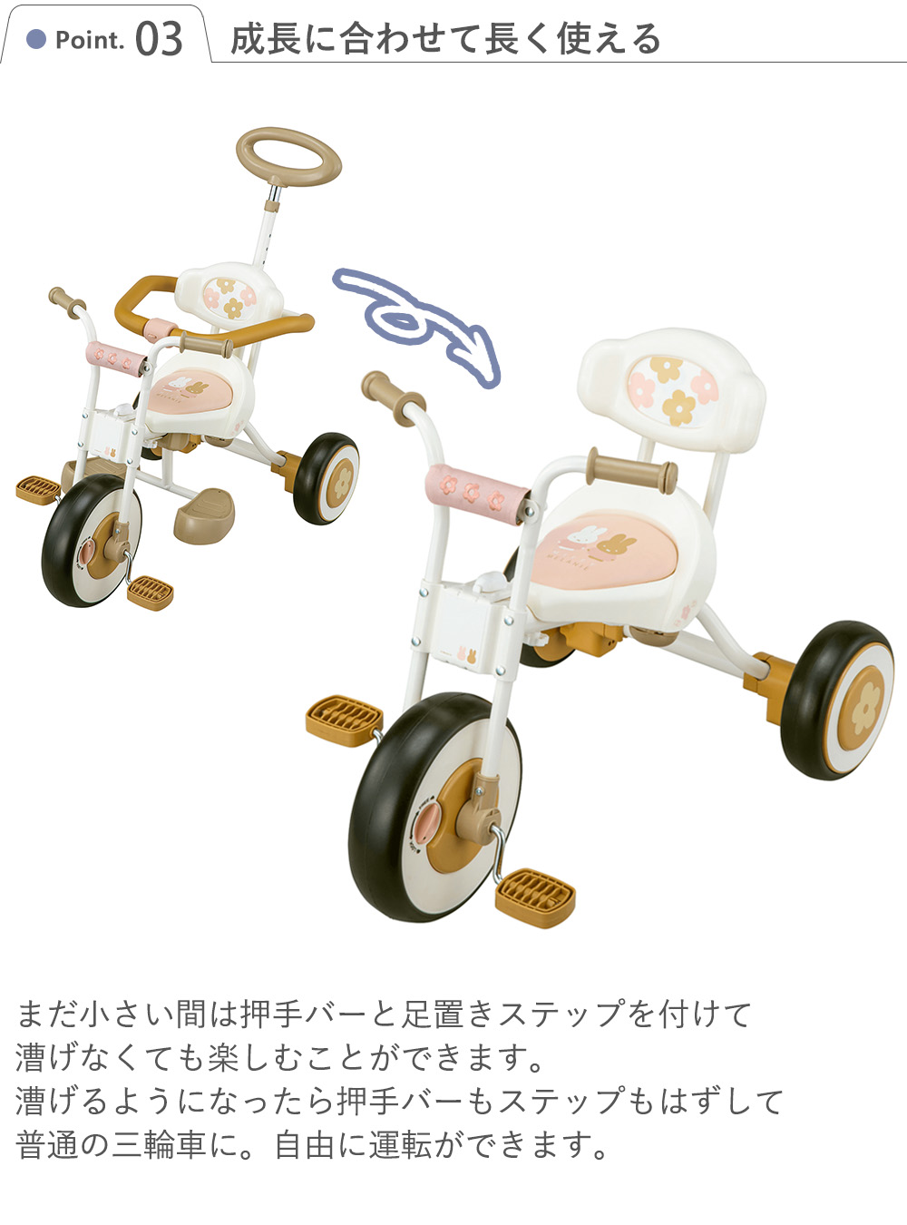 三輪車 名前入り ナチュラルトライク ミッフィー＆メラニー おしゃれ 1 