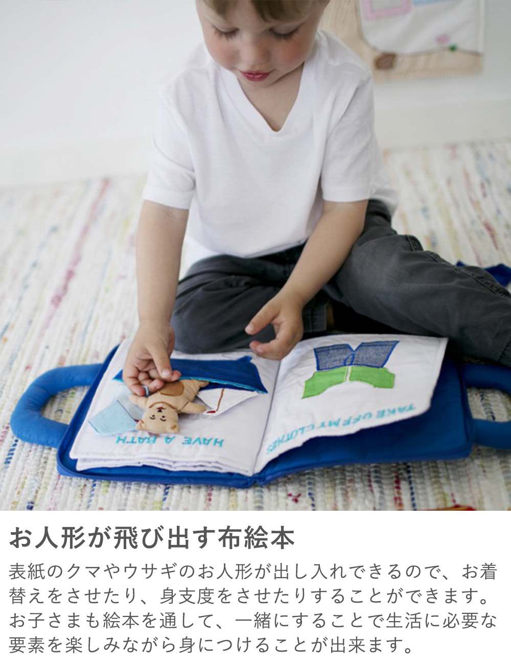お人形が飛び出す布絵本