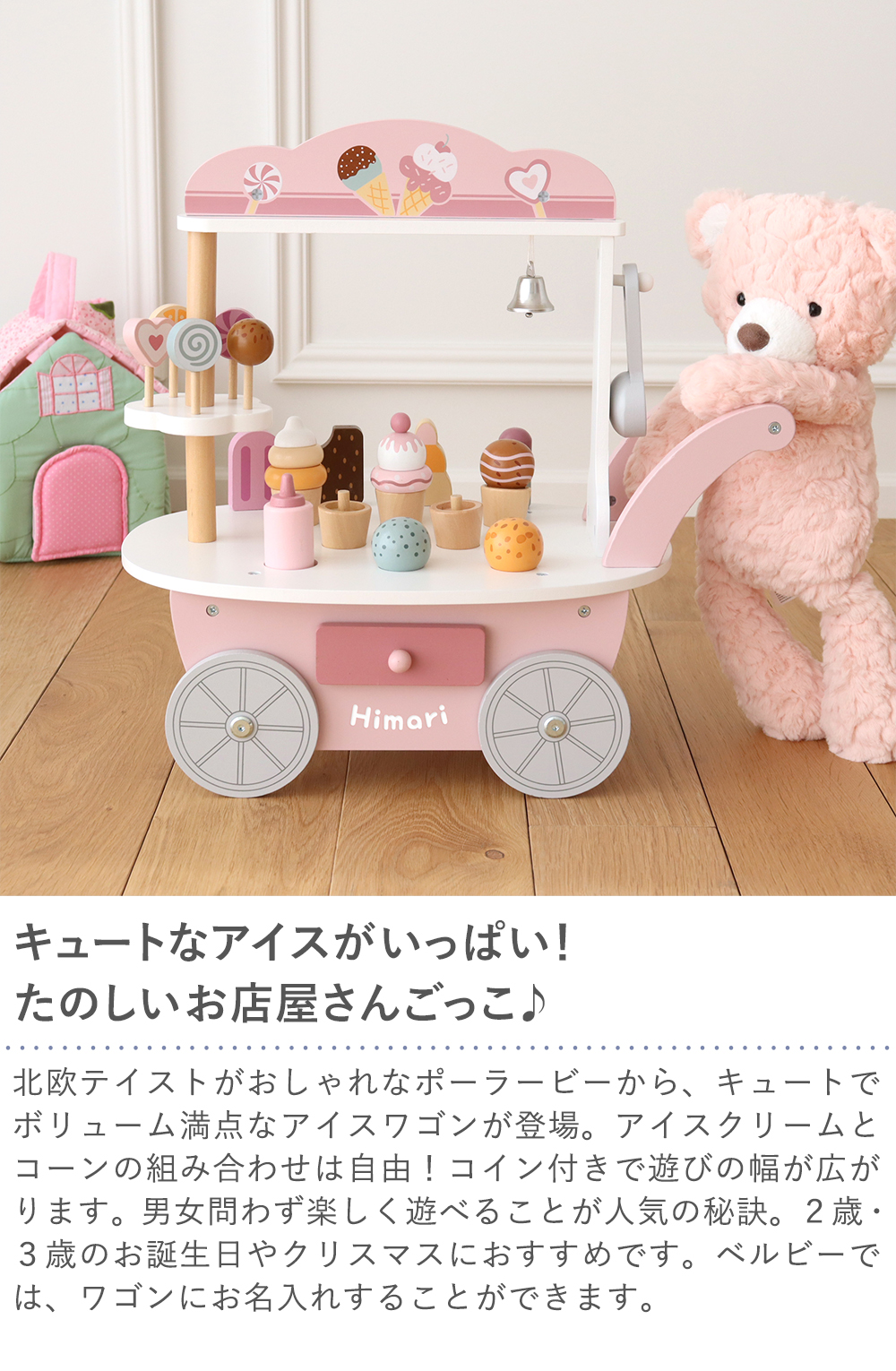 ポーラービー（PolarB）アイスワゴン名前入り