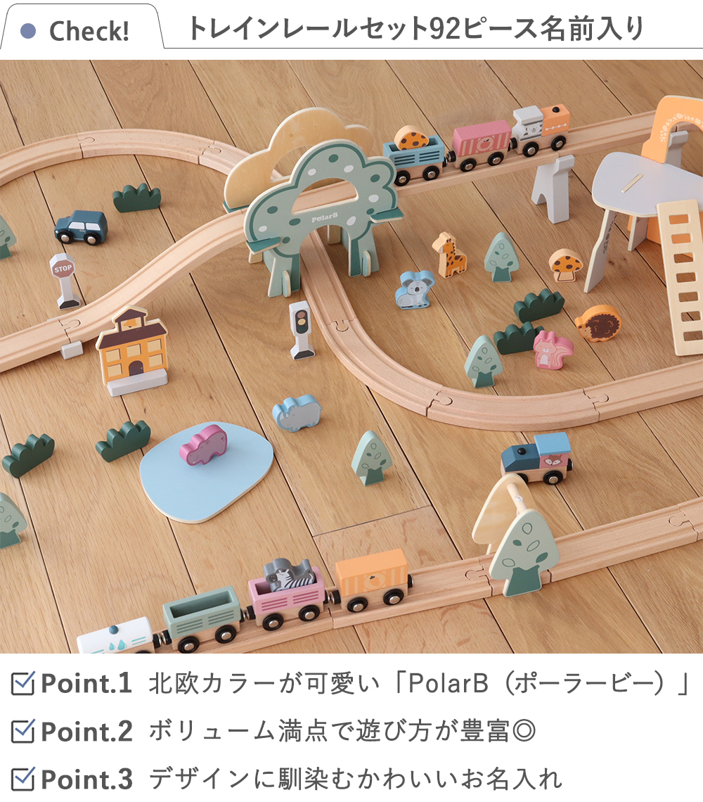 PolarB 2歳 3歳 ポーラービー（PolarB）トレインレールセット