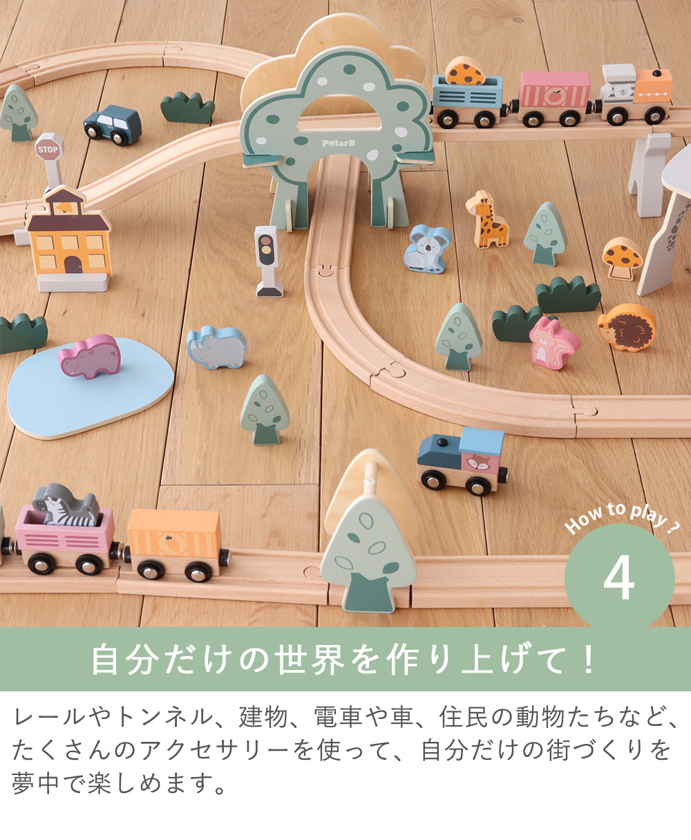 PolarB（ポーラービー） 2歳 3歳 トレインレールセット92ピース名前