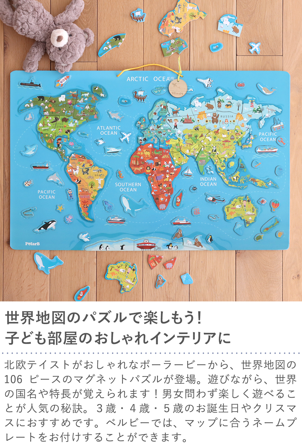 出産祝い 1歳誕生日】ポーラービー（PolarB）マグネットワールド