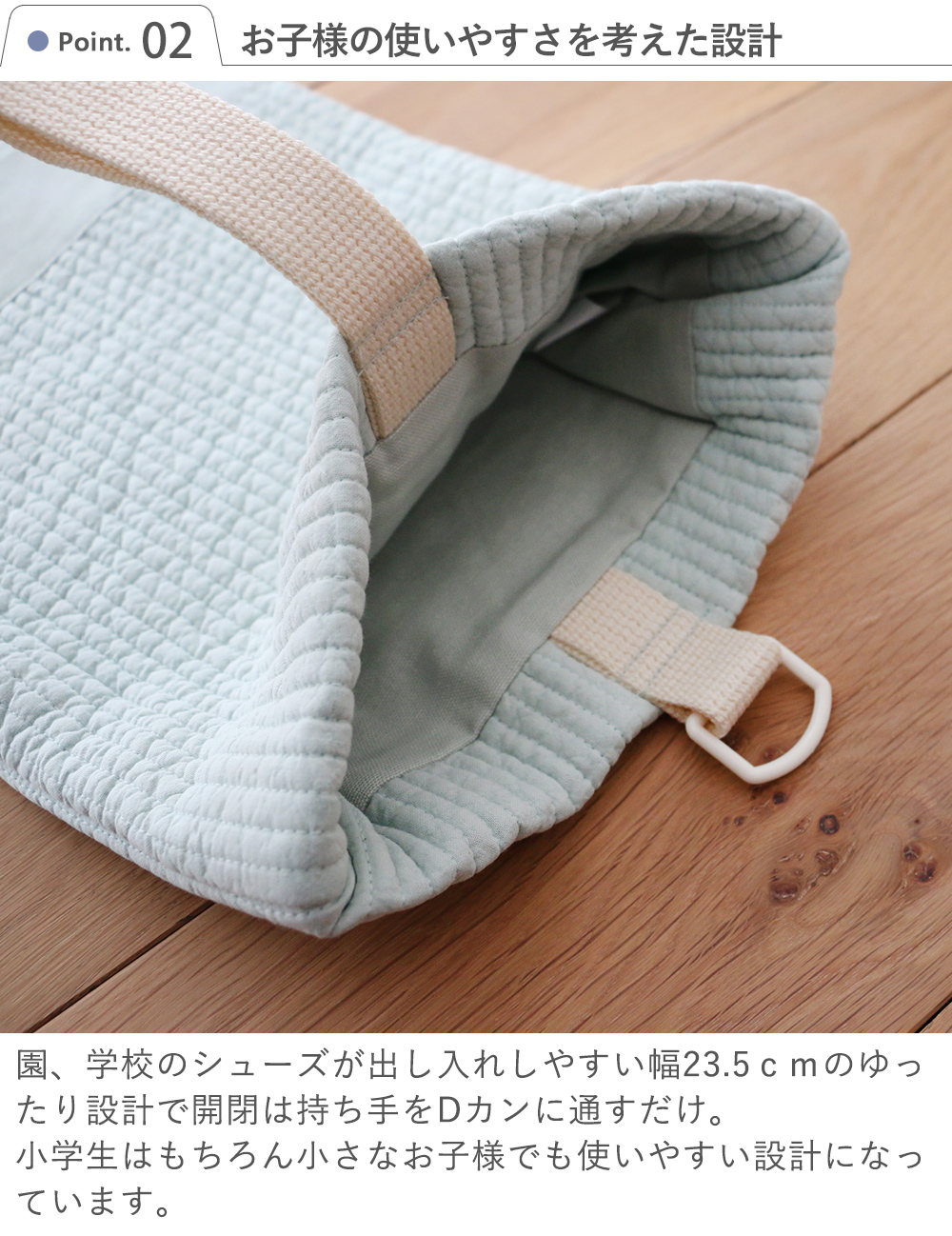 Point.2　お子様の使いやすさを考えた設計