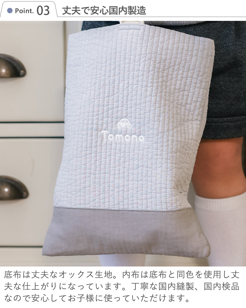 Point. 3　丈夫で安心国内製造