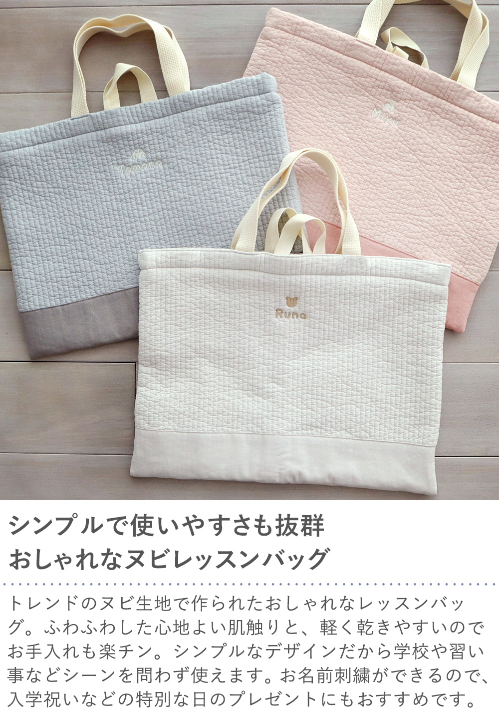 名入れ 入園祝い ヌビレッスンバッグ 単品 ヌビ キルティングバッグ