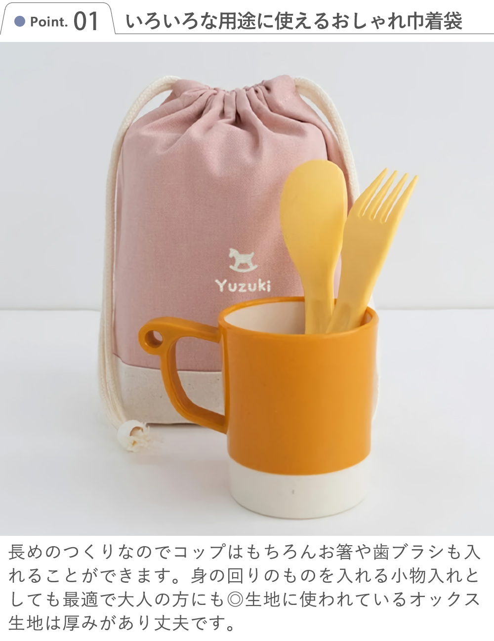 Point1 いろいろな用途に使えるおしゃれ巾着