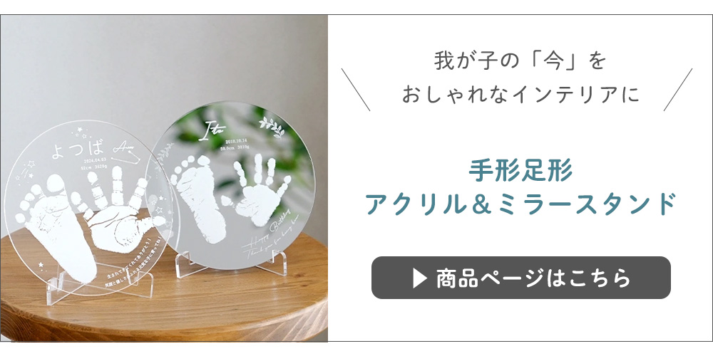 手足形アクリル・ミラースタンド