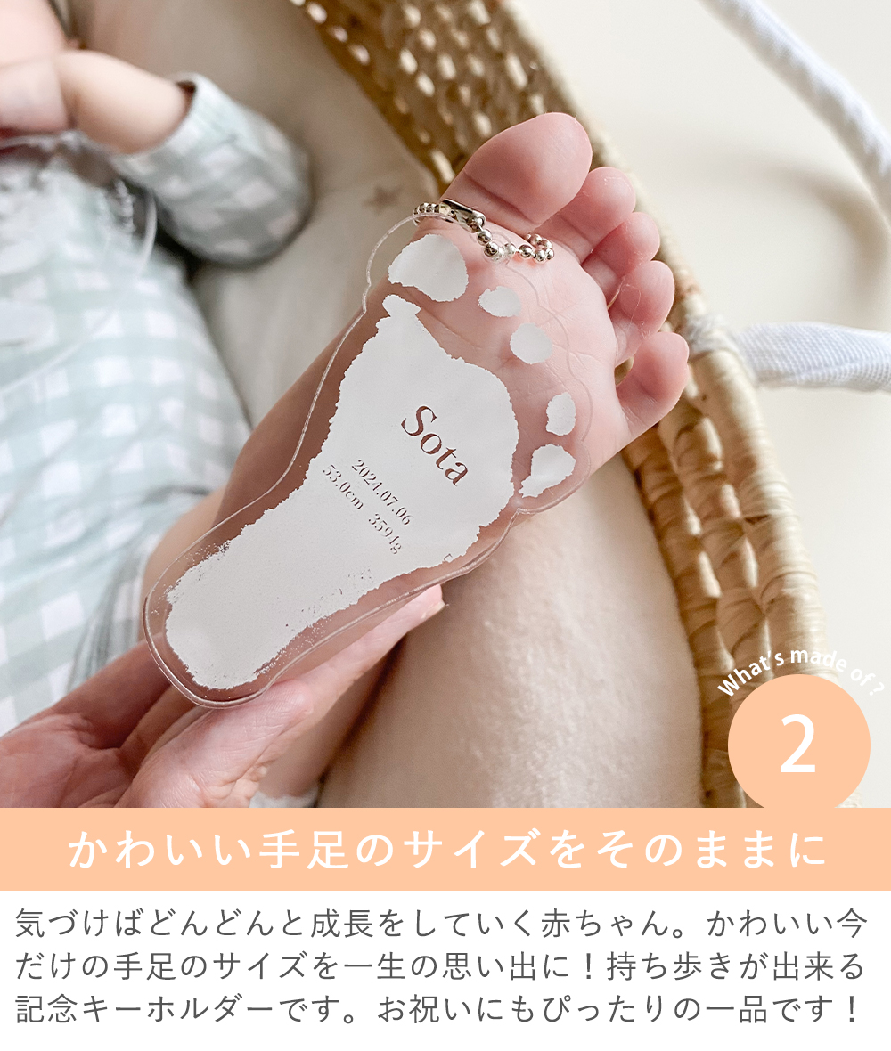 Belle Vie 出産内祝い 手形足形アクリルキーホルダー 赤ちゃん