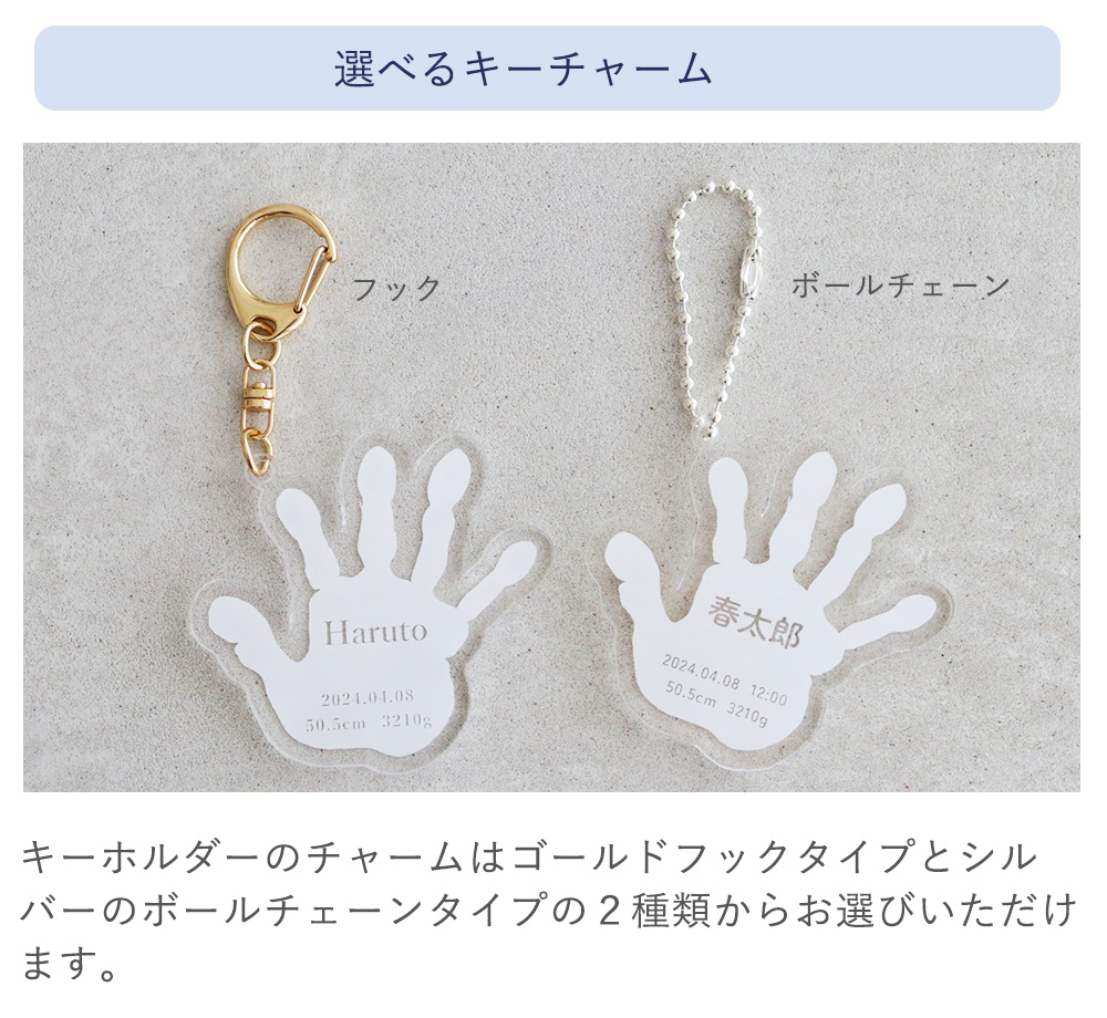 Belle Vie 出産内祝い 手形足形アクリルキーホルダー 赤ちゃん