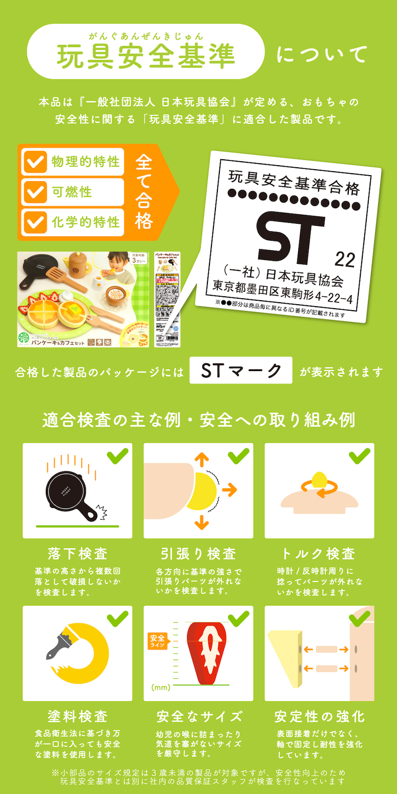 玩具安全基準について