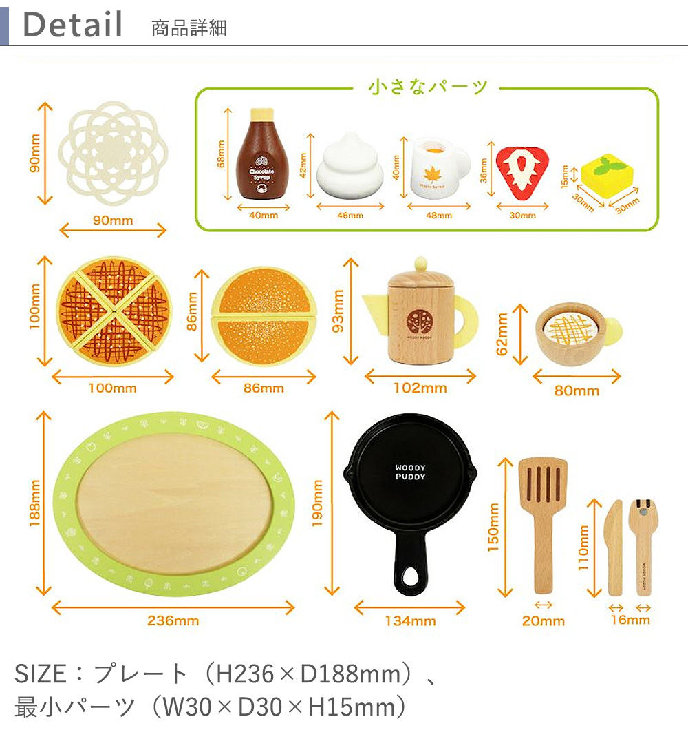 パンケーキ ディティール
